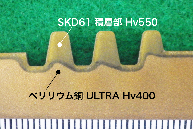 断面奥：SKD61 積層部 Hv550、断面手前：ベリリウム銅 ULTRA Hv400